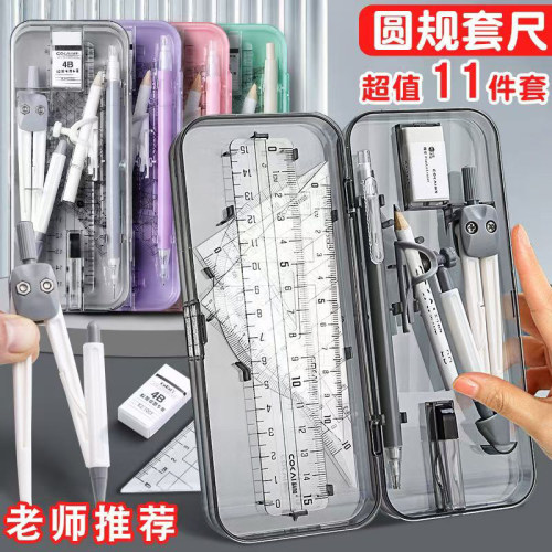 圆规尺子套装小学生专用作图绘图