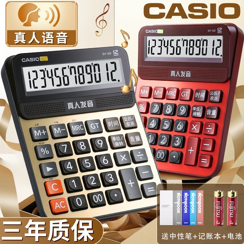 casio卡西欧真人语音计算器办公财务会计用算账计算器可弹奏音乐