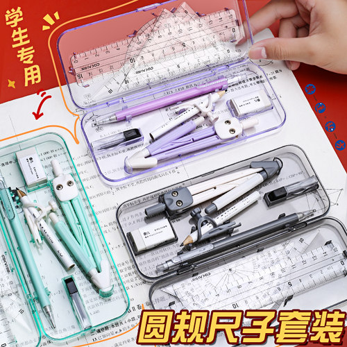 学生圆规尺子套装彩色高颜值考试