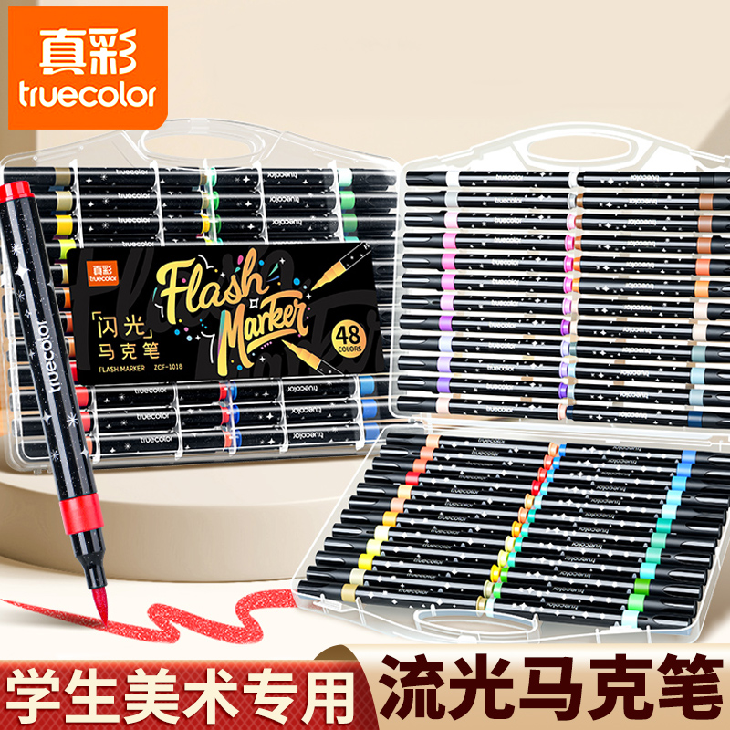 真彩丙烯马克笔软硬双头小学生用
