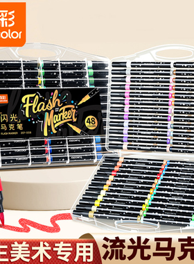 真彩双马闪光克笔软头小学生专用水彩笔幼儿园可水洗彩色绘画DIY笔美术生儿童笔芯24色水性涂鸦48色可叠色