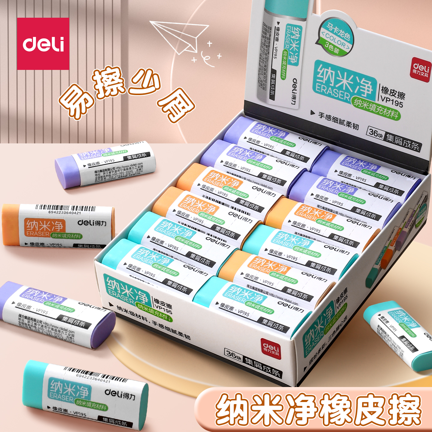 得力纳米净橡皮擦集屑超干净