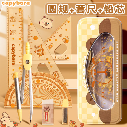 咔巴熊尺规套装小学生考试专用