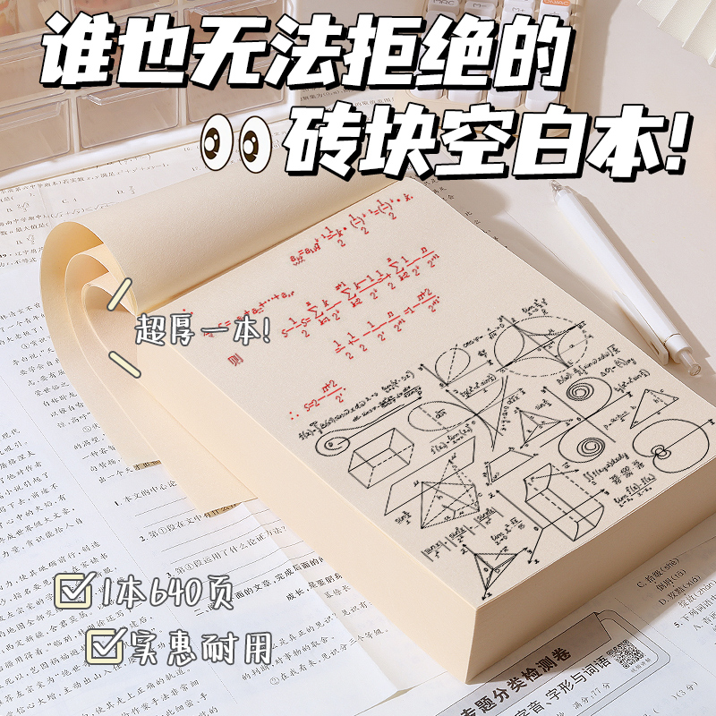 加厚空白草稿本学生演算纸