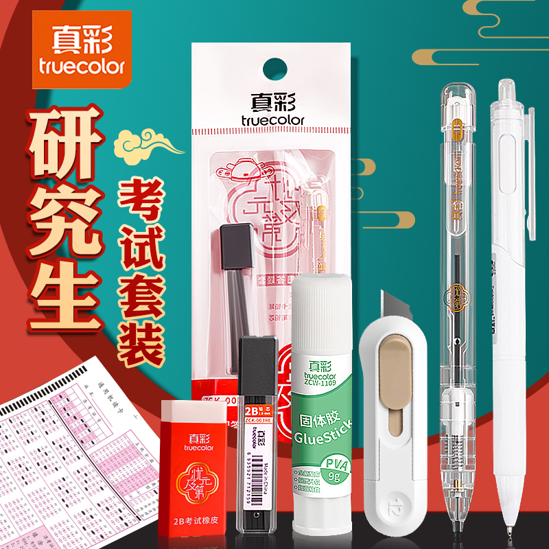 真彩小刀固体胶考研涂卡笔考试用