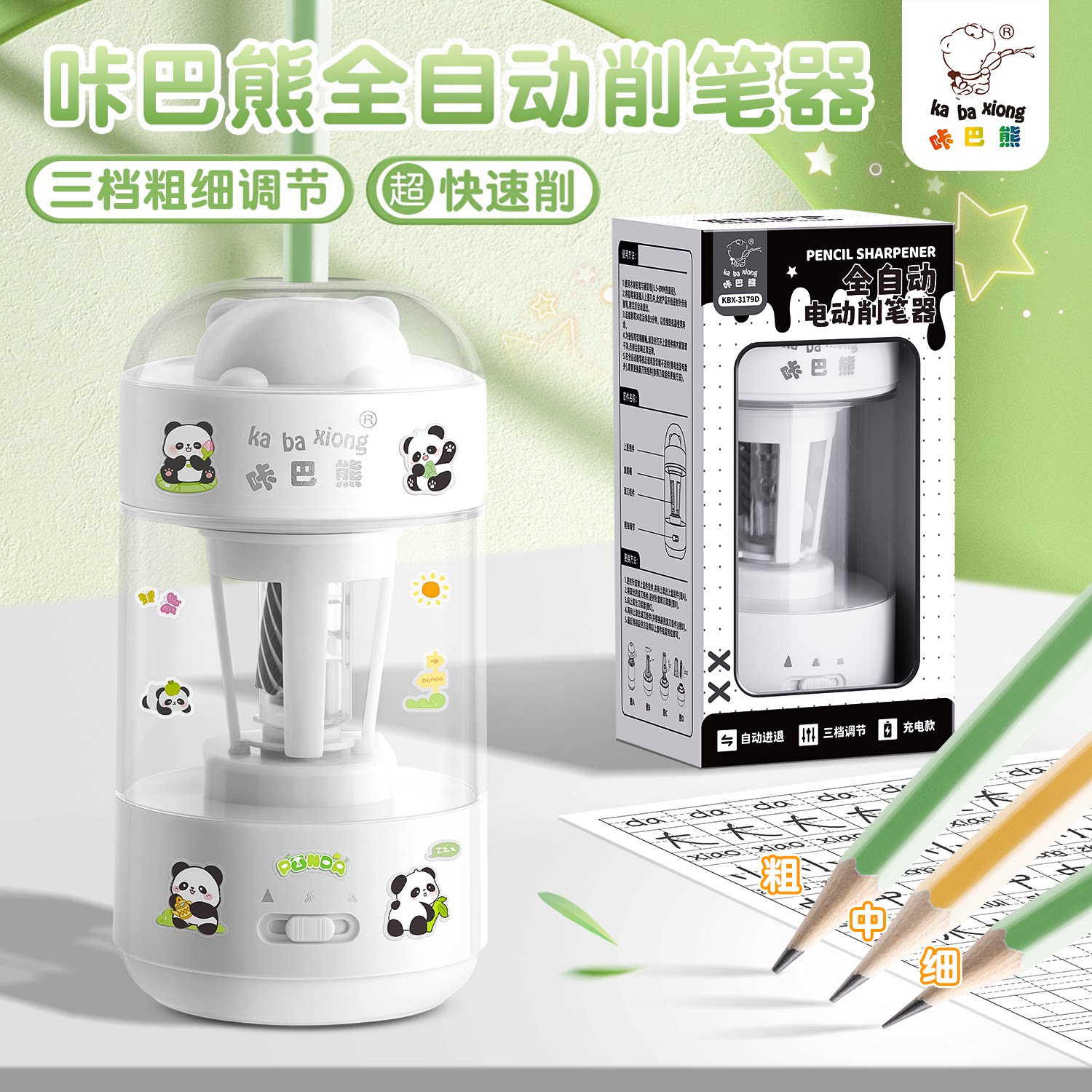 全自动削笔机高颜值充电款卷笔刀图片