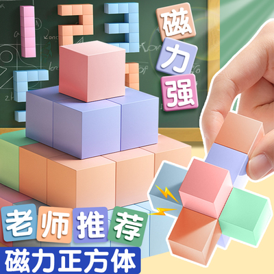 小学数学磁力正方体一年级长方体