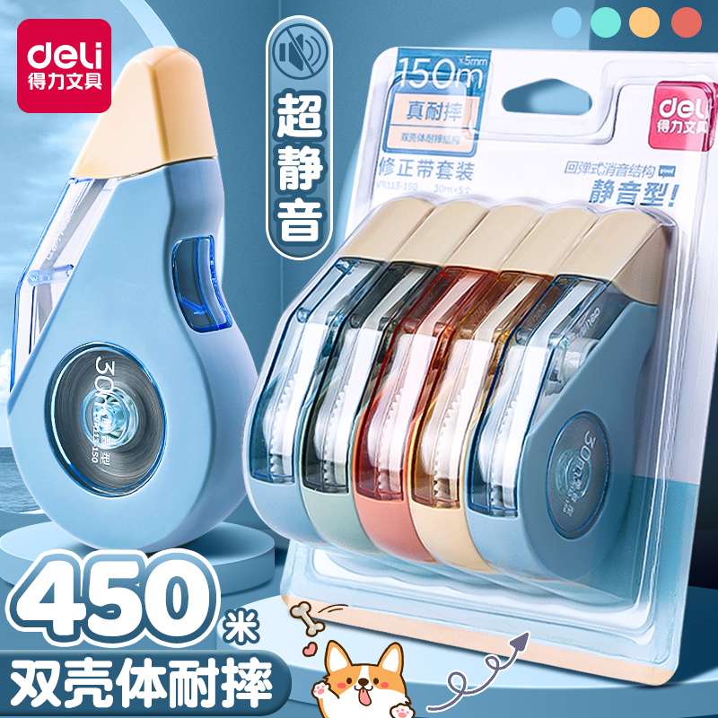 修正带Deli/得力改字正品不断带
