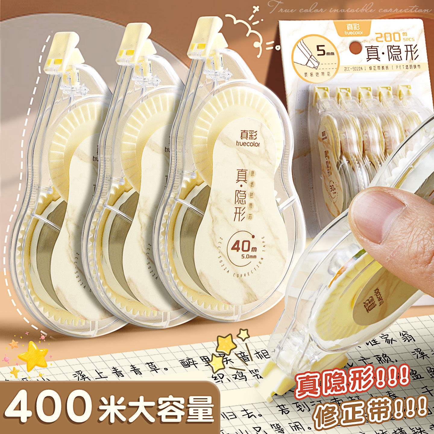 真彩米黄色原纸色修正带初中生小学生专用笔记本色大容量真隐形涂改带透明黄色改正带护眼色文具办公学生用品 - 永茂办公用品专营店出品