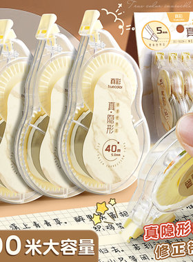 真彩米黄色原纸色修正带初中生小学生专用笔记本色大容量真隐形涂改带透明黄色改正带护眼色文具办公学生用品
