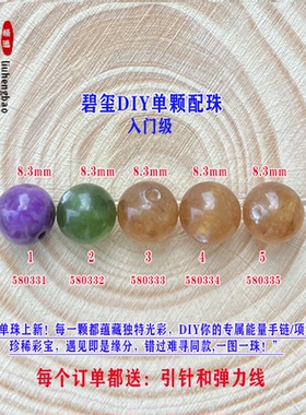 鎏恒宝深黄色碧玺单颗珠散珠子8.3mmDIY手链项链配件入门级58033