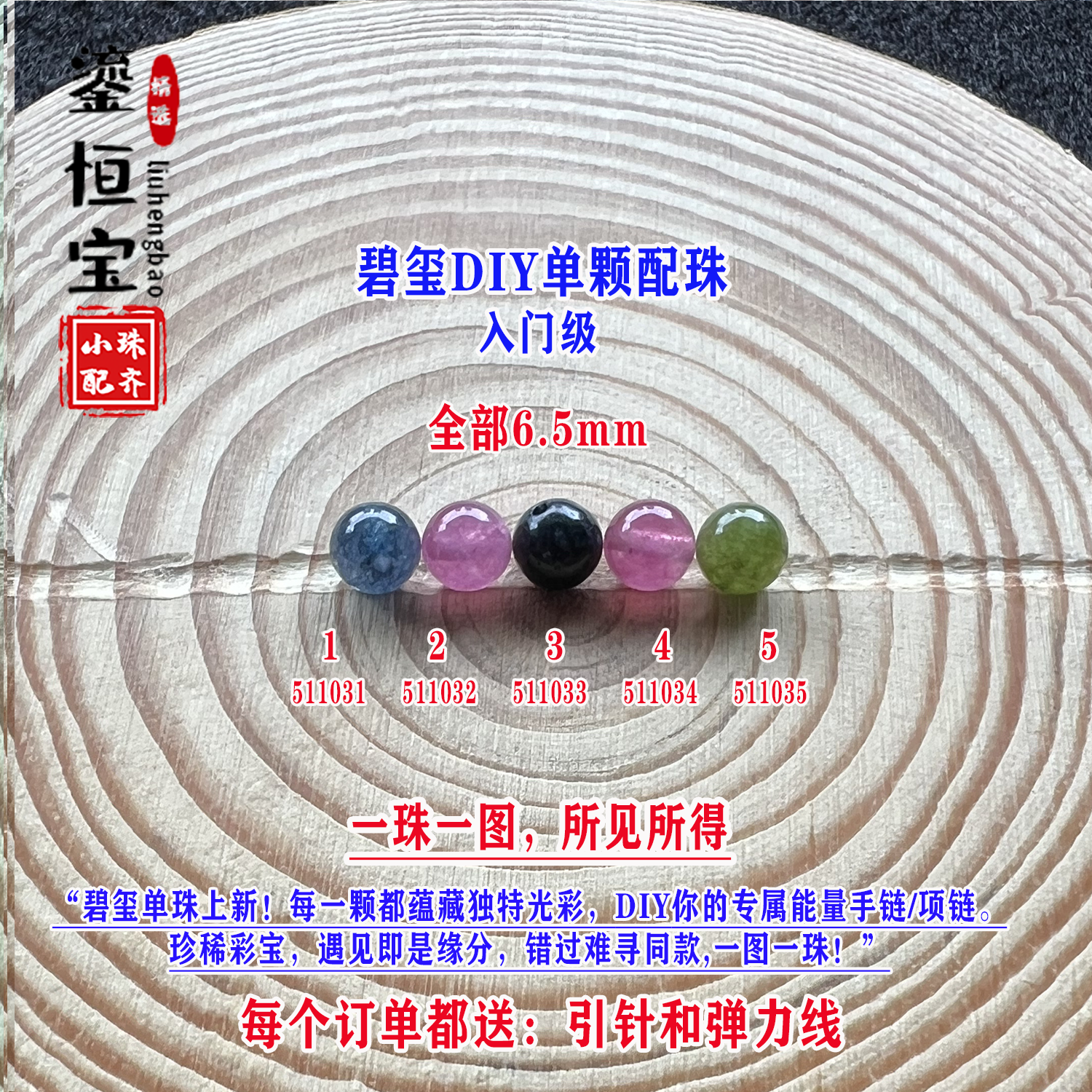 鎏恒宝蓝绿黄粉色碧玺单颗水晶散珠子6.5mmDIY手链项链配珠51103