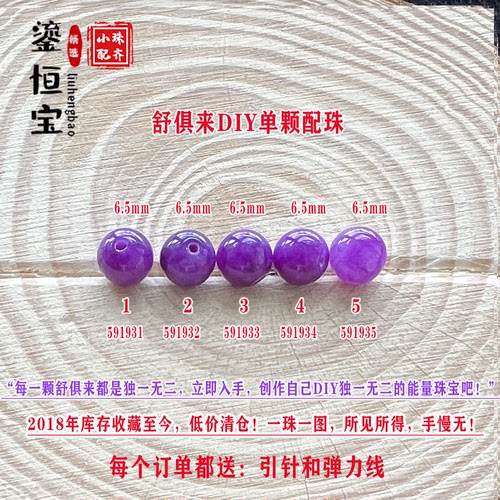 鎏恒宝舒俱来单颗珠散珠圆珠6.5mm配件DIY男女项链手链配珠59193