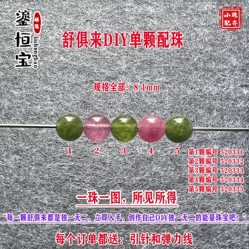 鎏恒宝绿黄蓝色碧玺单颗珠散珠子8.1mmDIY水晶手链项链配件52033