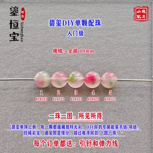 鎏恒宝西瓜碧玺10mm散珠DIY