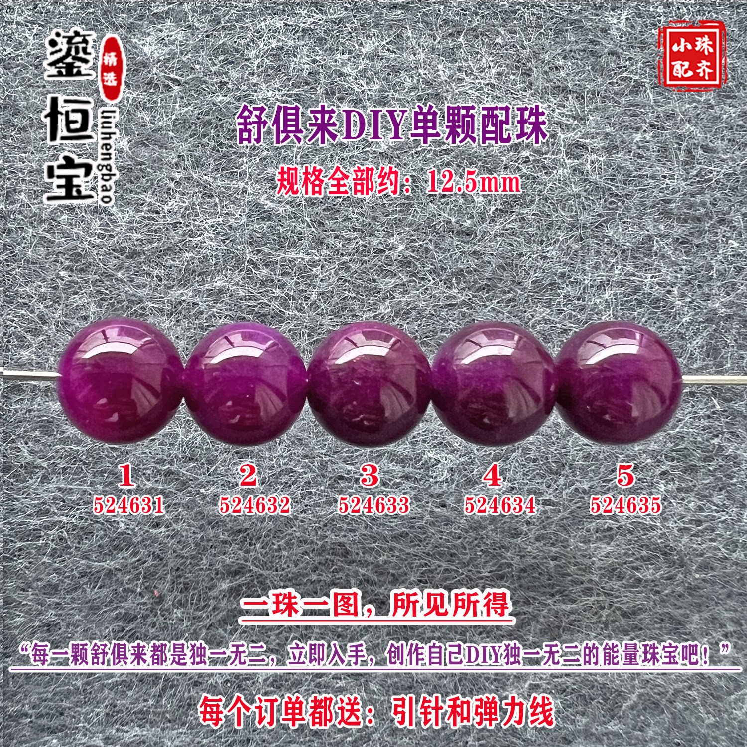 鎏恒宝舒俱来玉化紫色圆珠单珠散珠12.5mmDIY项链手链配珠52463
