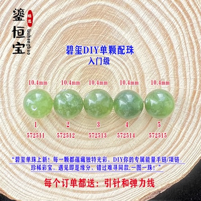 鎏恒宝绿色碧玺单颗珠10.4mmDIY