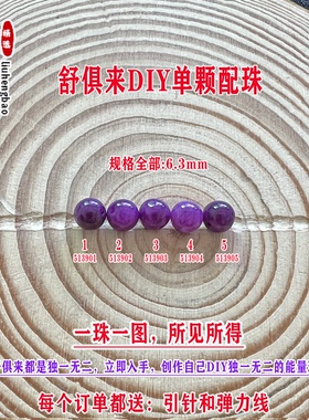 鎏恒宝舒俱来苏纪石玉化圆珠单珠散珠6.3mmDIY项链手链配珠51390