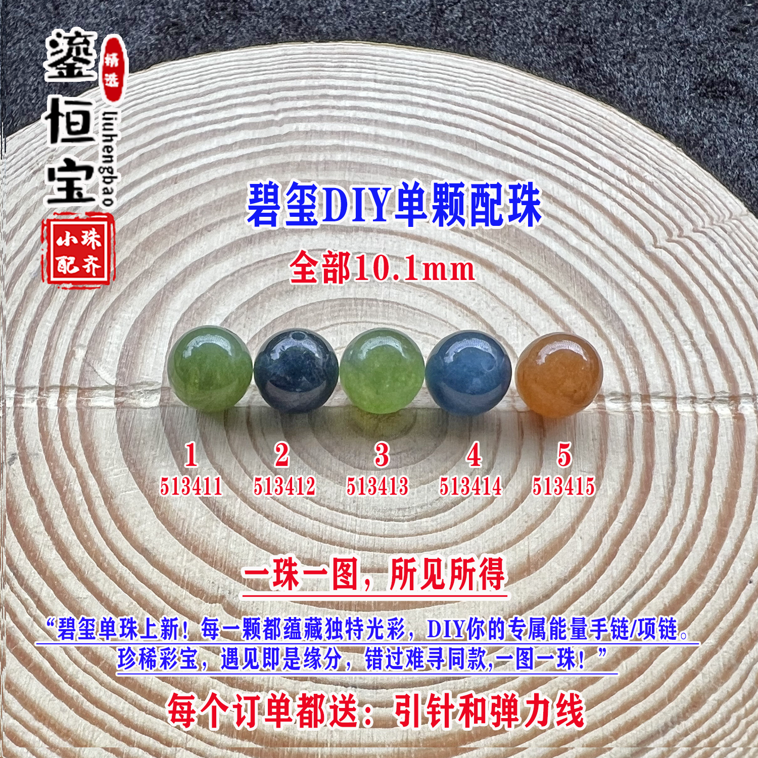 鎏恒宝蓝绿黄玫红色碧玺单颗水晶散珠10.1mmDIY手链项链配珠51341