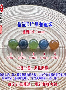 鎏恒宝蓝绿黄玫红色碧玺单颗水晶散珠10.1mmDIY手链项链配珠51341