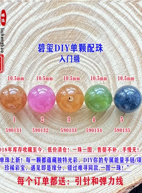 鎏恒宝蓝黄色碧玺单颗珠散珠子10.5mmDIY手链项链配件入门级59013