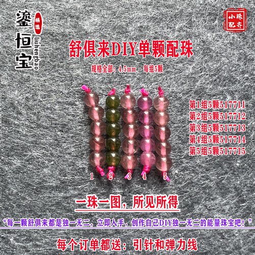 鎏恒宝碧玺圆珠小米珠隔珠散珠4.5mm每组5颗DIY项链手链配珠51771
