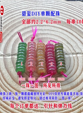 碧玺算盘珠隔片隔珠单颗小平安扣2.2*6.2mmDIY手链项链隔片51293