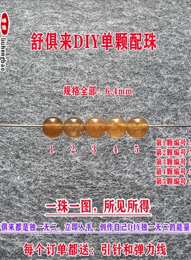 鎏恒宝绿黄蓝色碧玺单颗珠散珠子6.4mmDIY水晶手链项链配件51922