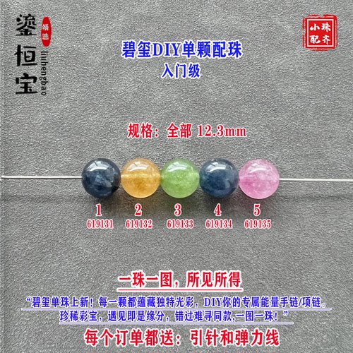 鎏恒宝碧玺散珠12.3mm入门级