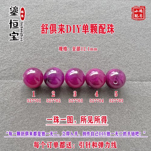 鎏恒宝舒俱来12.1mm圆珠散珠