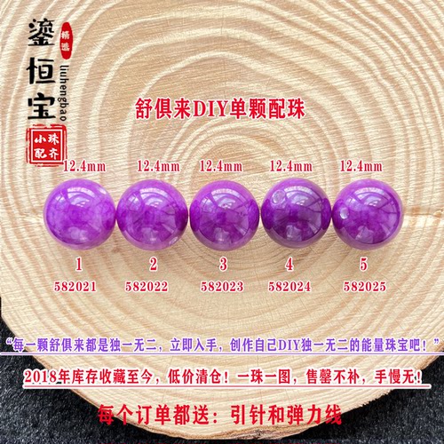 鎏恒宝舒俱来diy单颗珠散珠圆珠