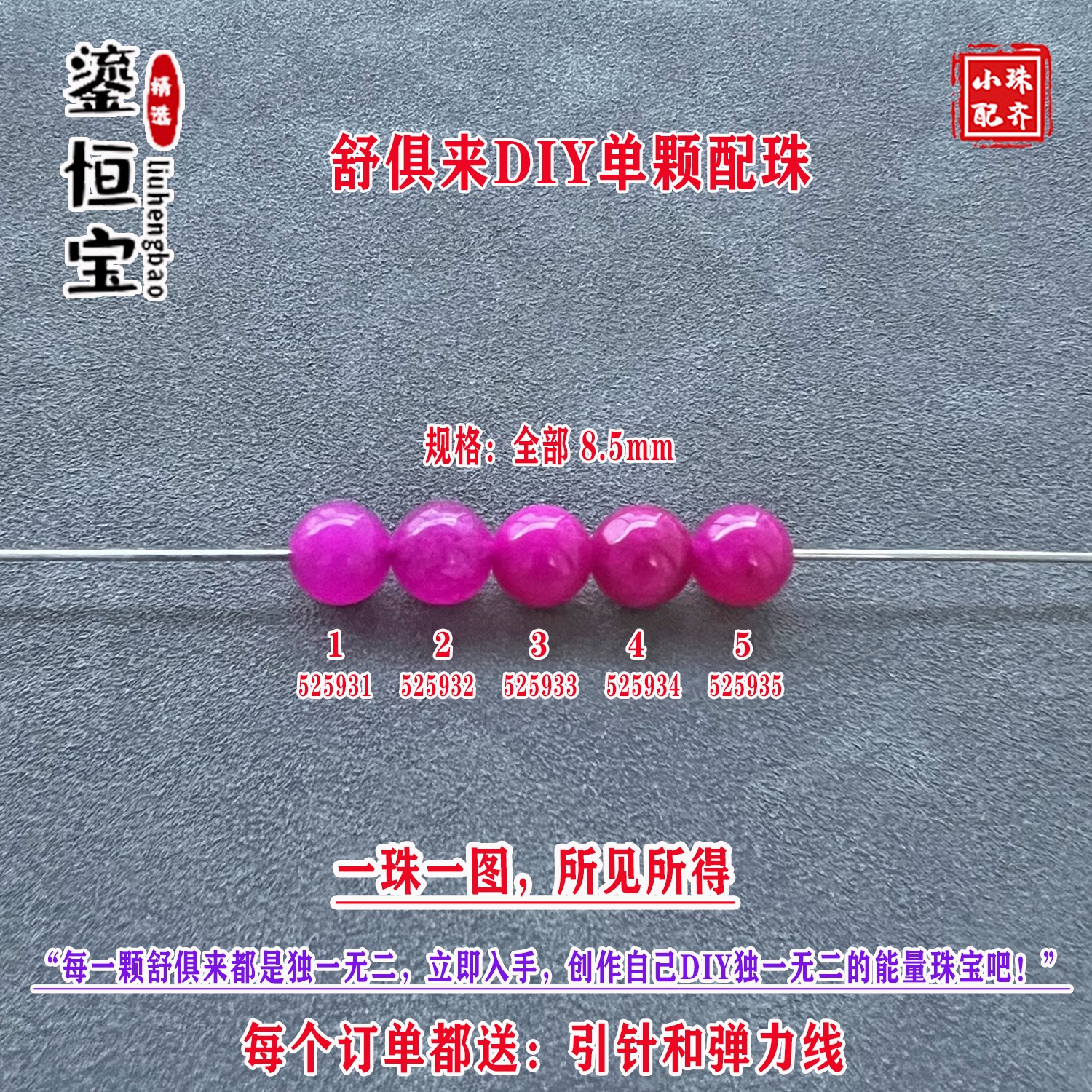 鎏恒宝玉化樱花紫舒俱来圆珠