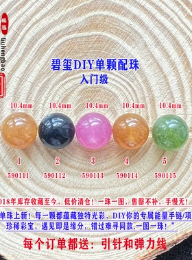 鎏恒宝蓝黄色碧玺单颗珠散珠子10.4mmDIY手链项链配件入门级59011