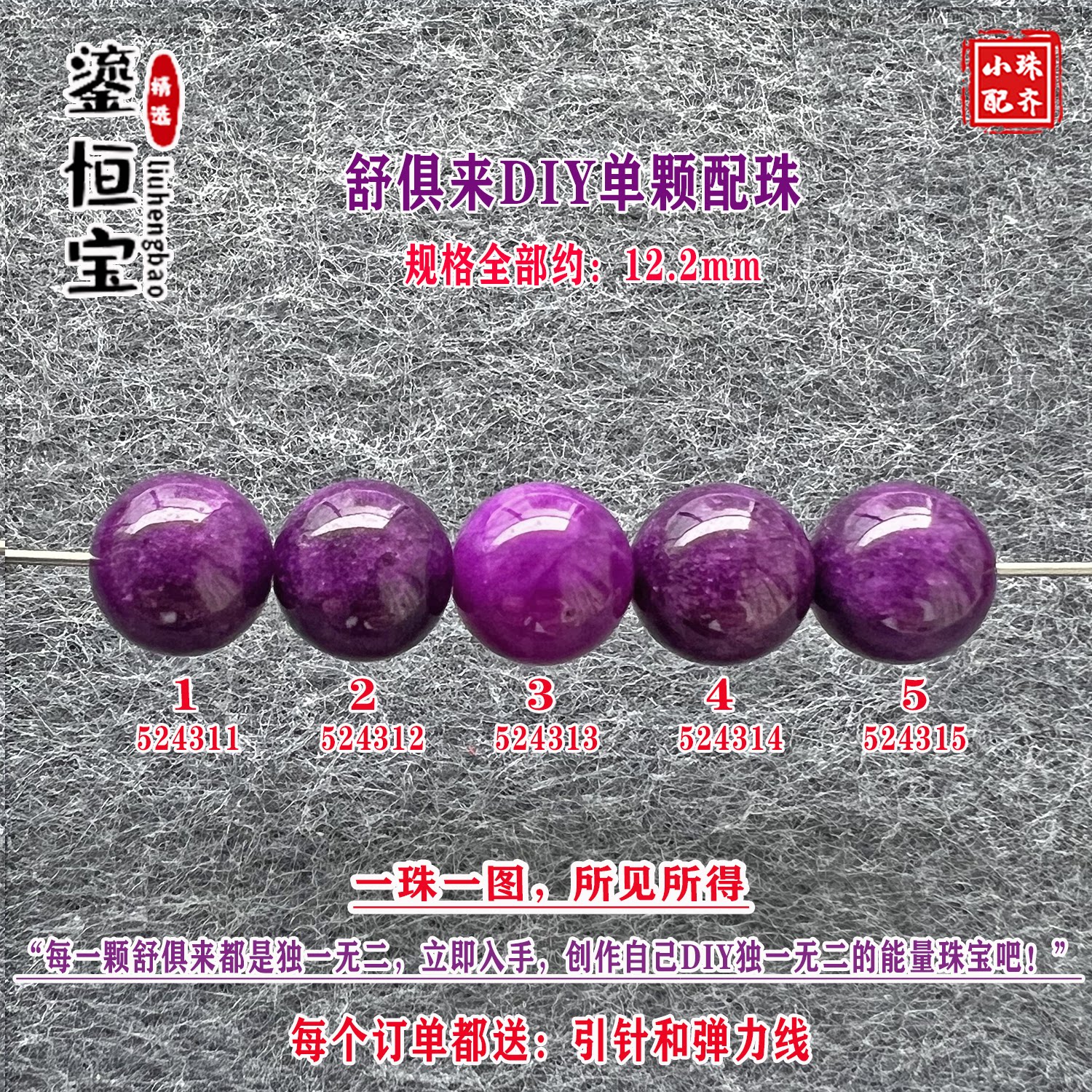 鎏恒宝舒俱来玉化紫色圆珠单珠散珠12.2mmDIY项链手链配珠52431
