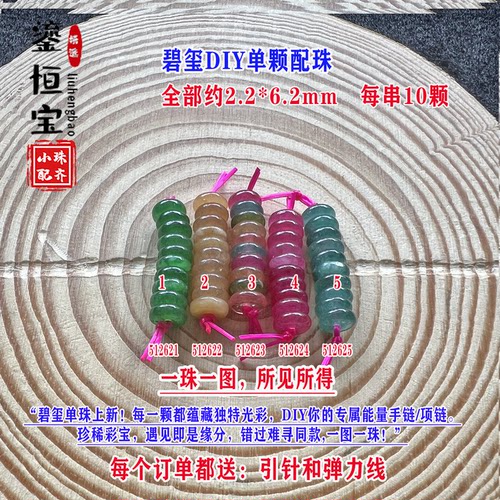 碧玺算盘珠隔片DIY手链项链隔片