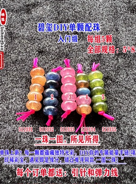 蓝绿黄碧玺算盘珠隔片单颗散珠5*8.3mmDIY手项链平安扣配珠51133