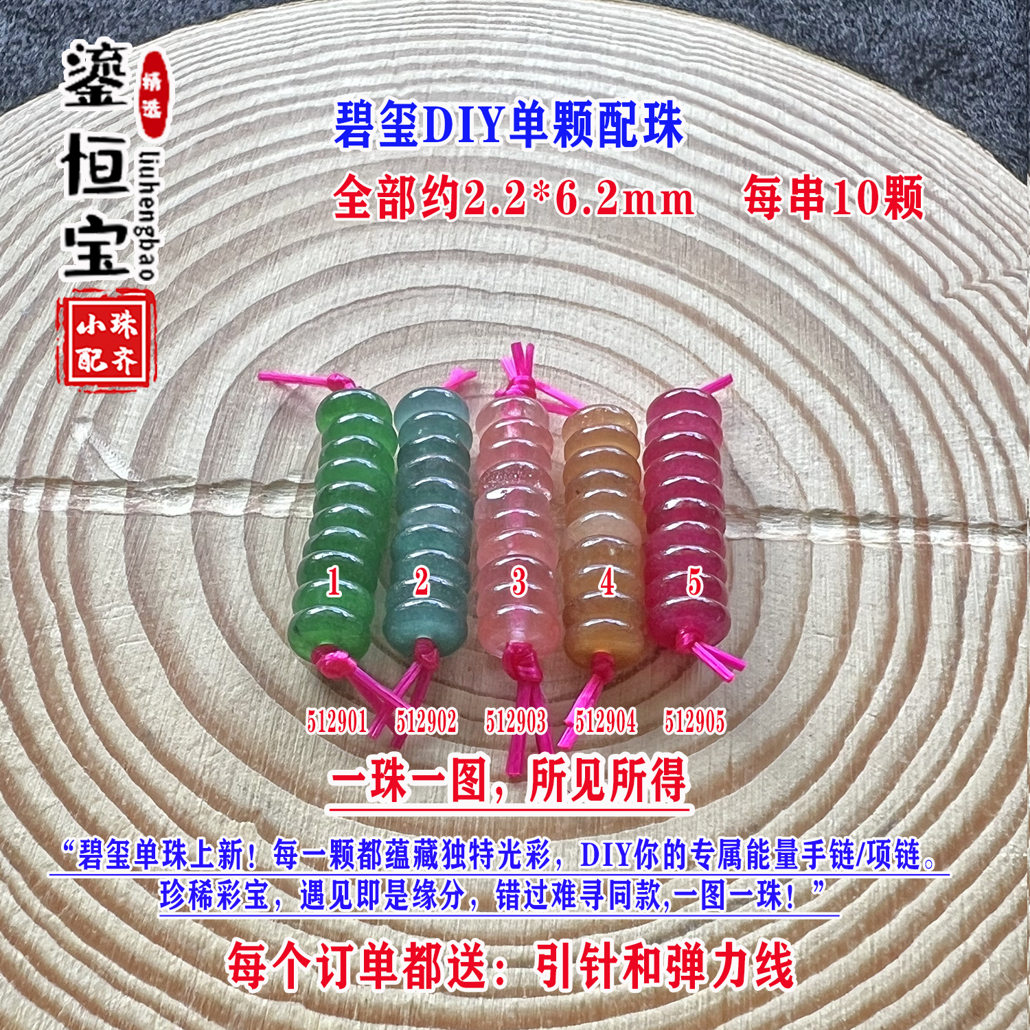 碧玺算盘珠隔片隔珠单颗小平安扣2.2*6.2mmDIY手链项链隔片51290