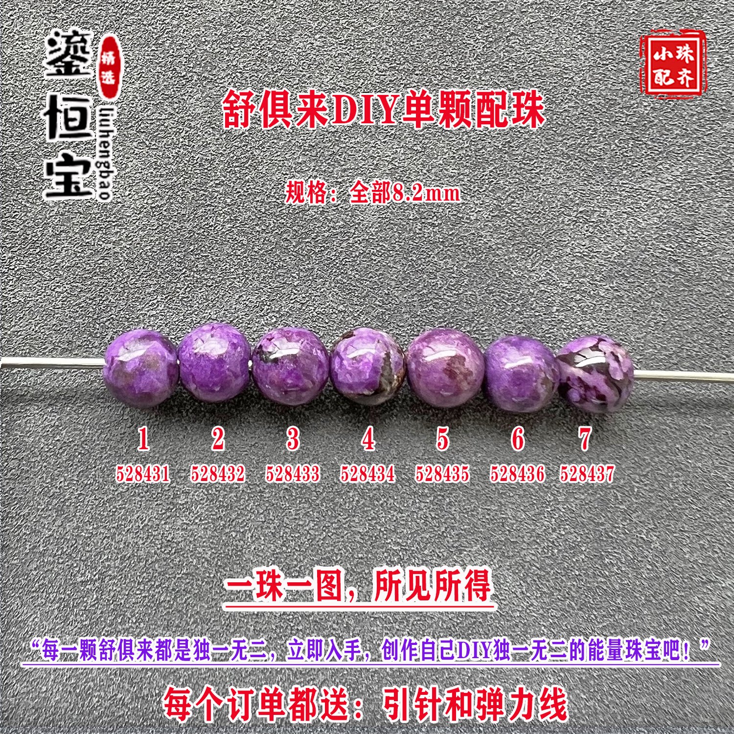 鎏恒宝舒俱来8.2mm圆珠散珠