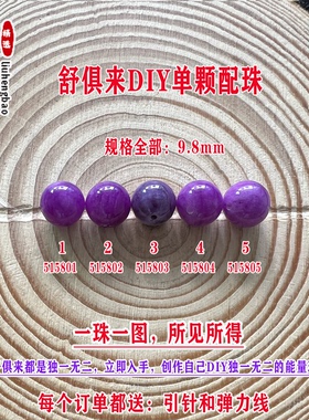 鎏恒宝舒俱来苏纪石玉化圆珠单珠散珠9.8mmDIY项链手链配珠51580