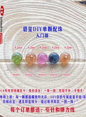 鎏恒宝蓝黄色碧玺单颗珠散珠子6.2mmDIY手链项链配件入门级59163