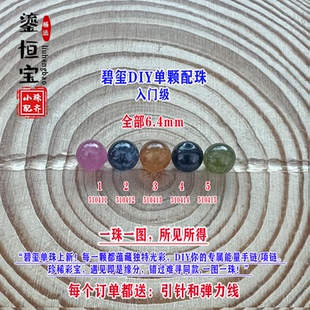 鎏恒宝蓝绿黄粉色碧玺单颗水晶散珠子6.4mmDIY手链项链配珠51041
