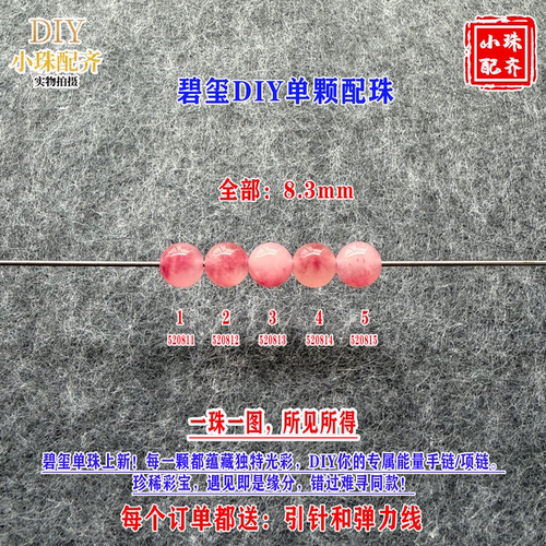 鎏恒宝粉西瓜碧玺散珠8.3mm