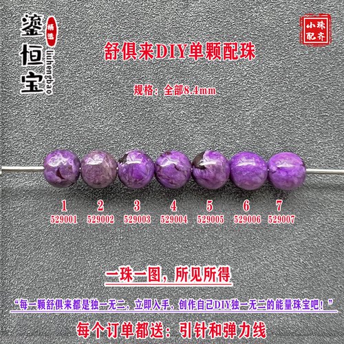 鎏恒宝舒俱来8.4mm圆珠散珠