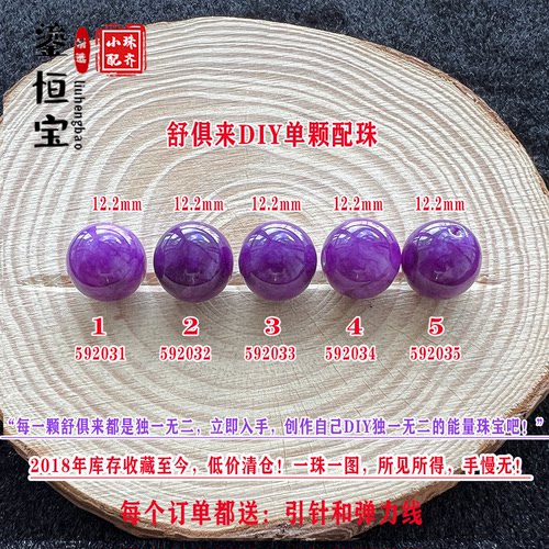 鎏恒宝舒俱来单颗珠散珠圆珠12.2mm配件DIY男女项链手链配珠59203