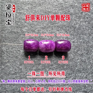 鎏恒宝舒俱来圆珠水桶珠单隔珠散珠14*17mmDIY项链手链配珠51733