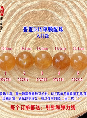 鎏恒宝 黄色碧玺单颗珠散珠子10.4mmDIY手链项链配件入门级57253