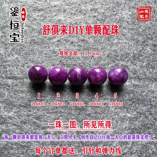 鎏恒宝舒俱来苏纪石玉化圆珠单珠散珠12.3mmDIY项链手链配珠51680