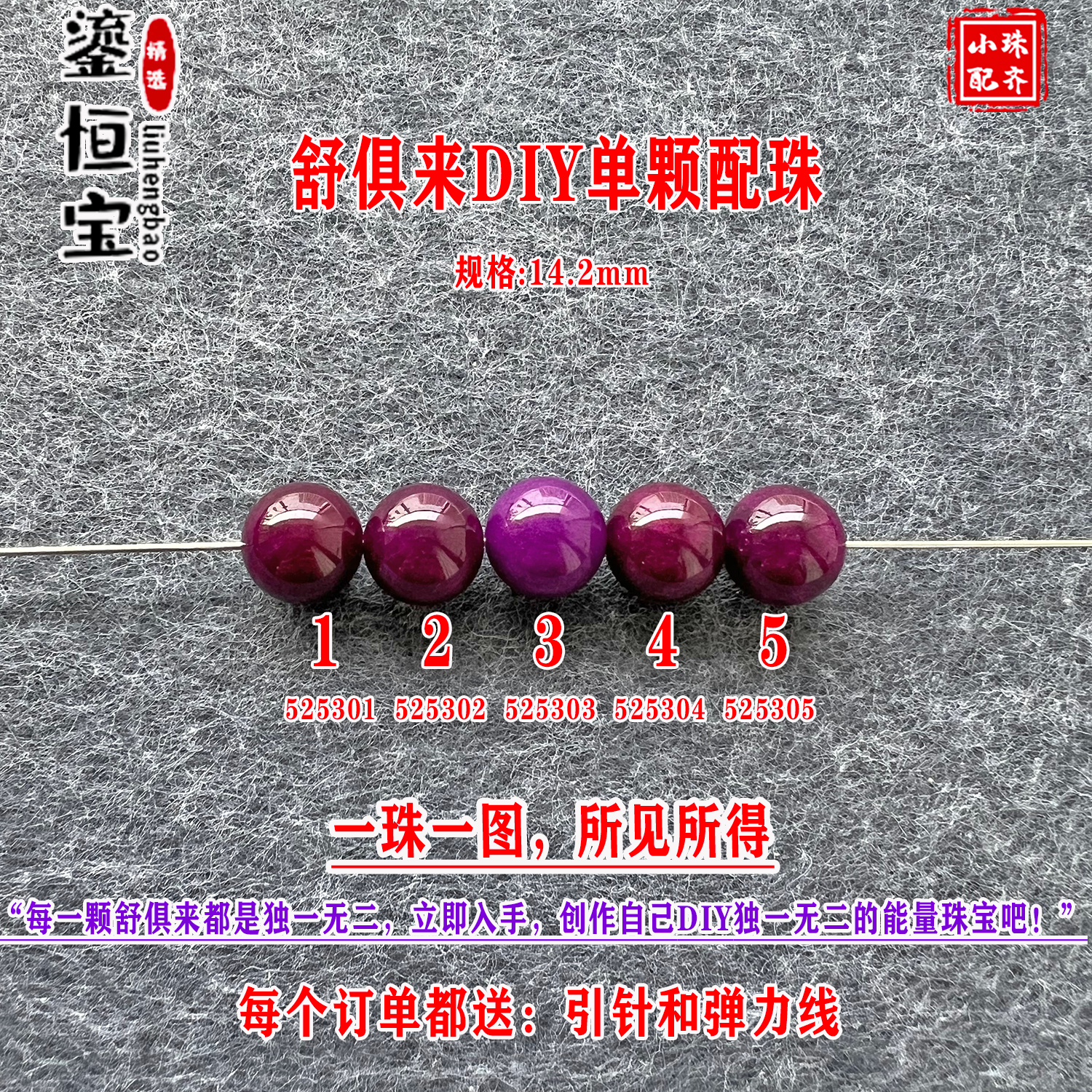 鎏恒宝舒俱来苏纪石玉化圆珠单珠散珠14.2mmDIY项链手链配珠52530