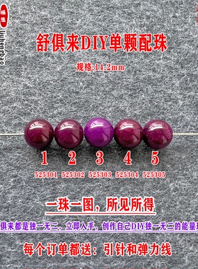 鎏恒宝舒俱来苏纪石玉化圆珠单珠散珠14.2mmDIY项链手链配珠52530