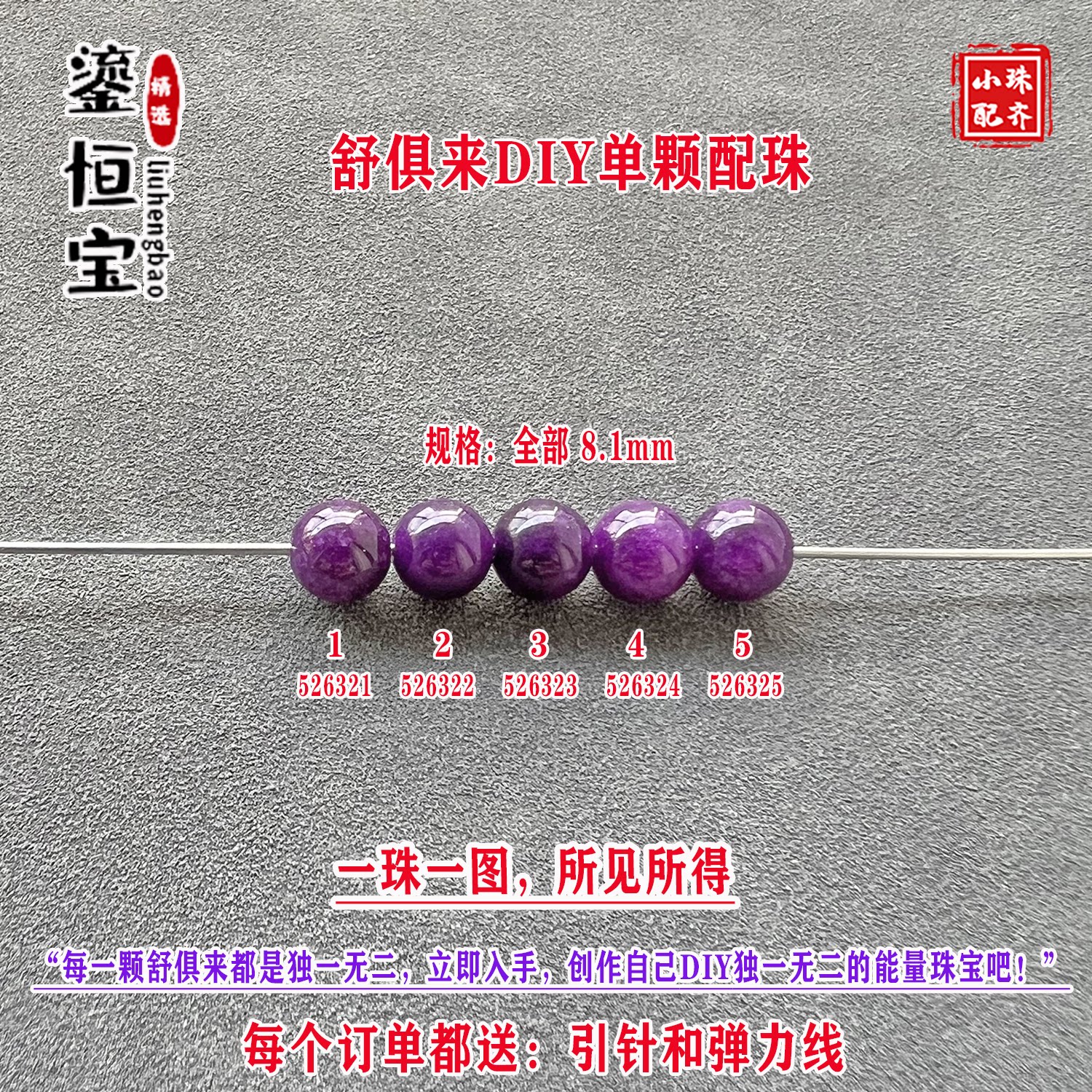 鎏恒宝玉化樱花紫舒俱来圆珠